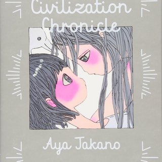 AYA TAKANO, The Jelly Civilization Chronicle